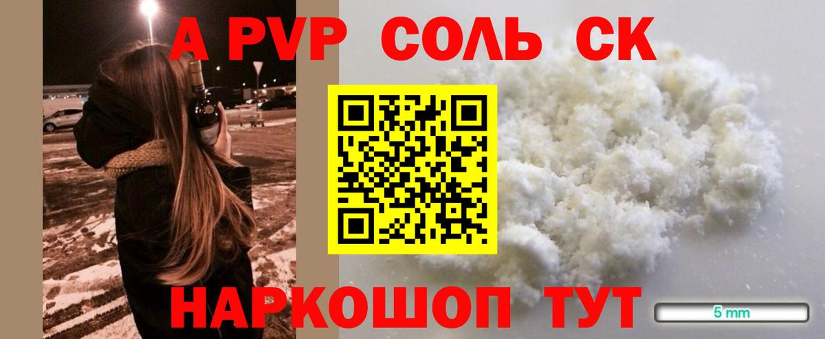 A-PVP Crystall Батайск