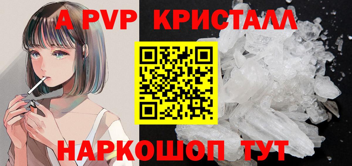 Alpha-PVP VHQ  Вход с VPN  A-PVP Crystall  Батайск  A PVP СК КРИС 