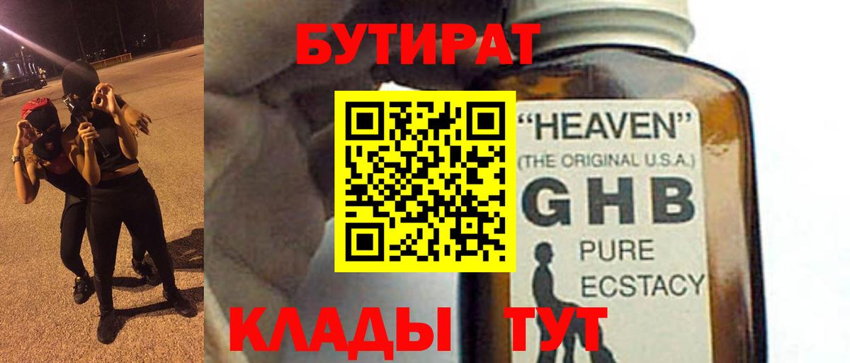 БУТИРАТ бутик Батайск