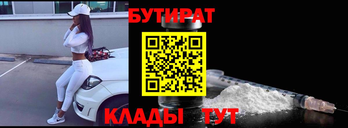 Батайск  Бутират 1.4BDO  Вход с VPN 
