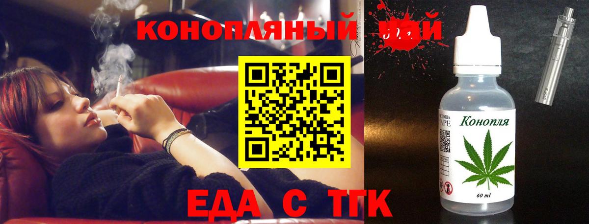 Еда ТГК марихуана  Вход с VPN  Батайск 