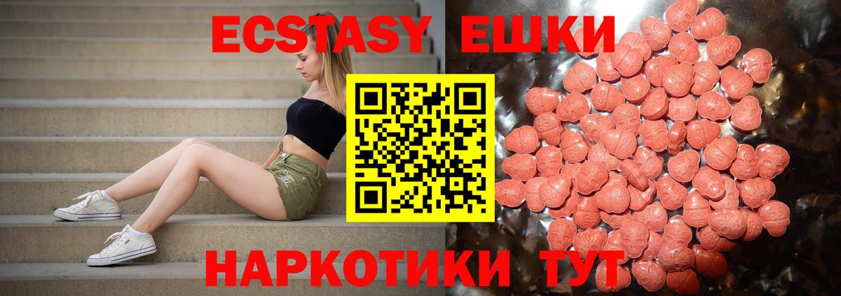 ЭКСТАЗИ круглые Батайск