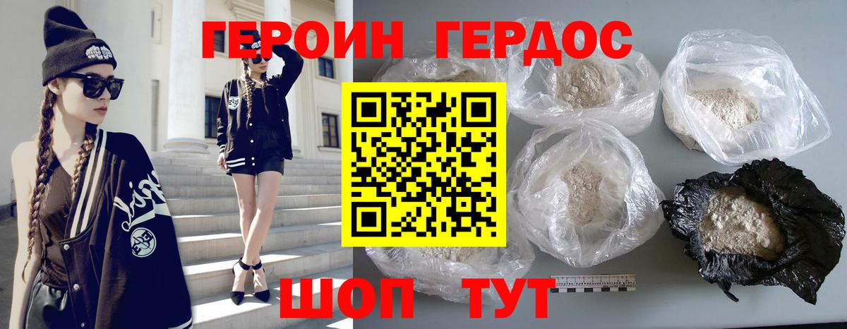 ГЕРОИН афганец Батайск
