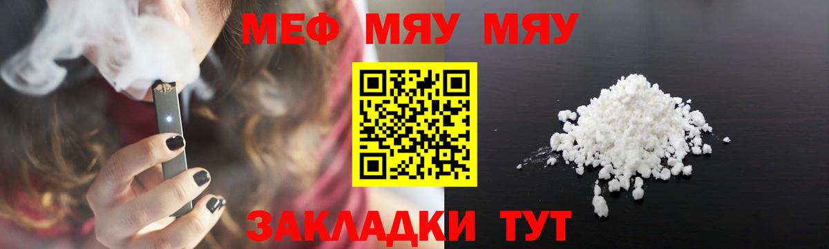 Меф мяу мяу  Вход с VPN  МЯУ-МЯУ VHQ  МЯУ-МЯУ  Меф  где купить наркоту  Батайск 