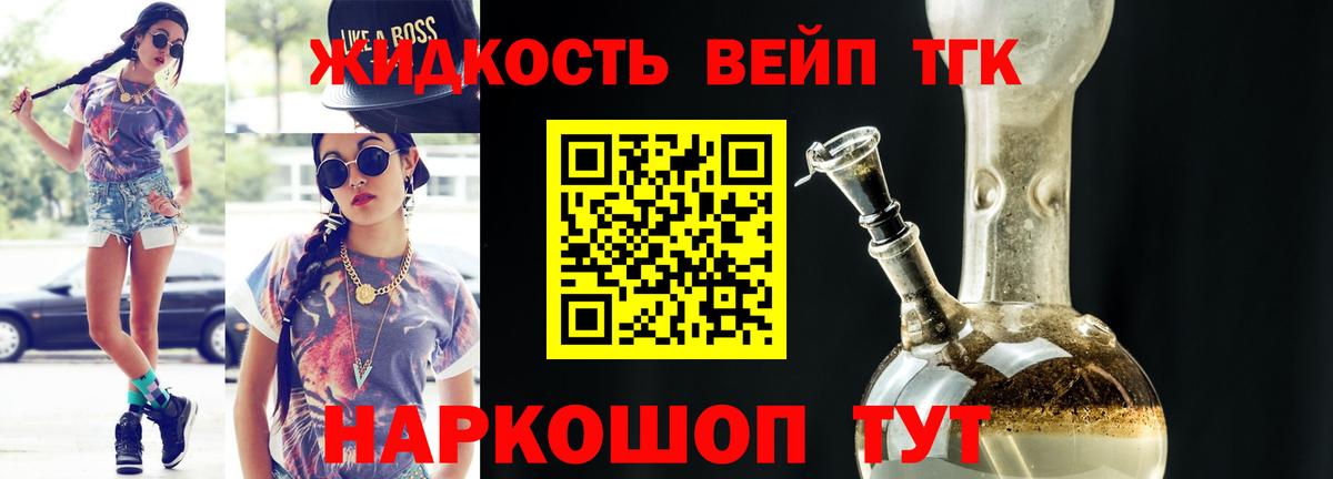 Дистиллят ТГК вейп  Вход с VPN  Батайск 